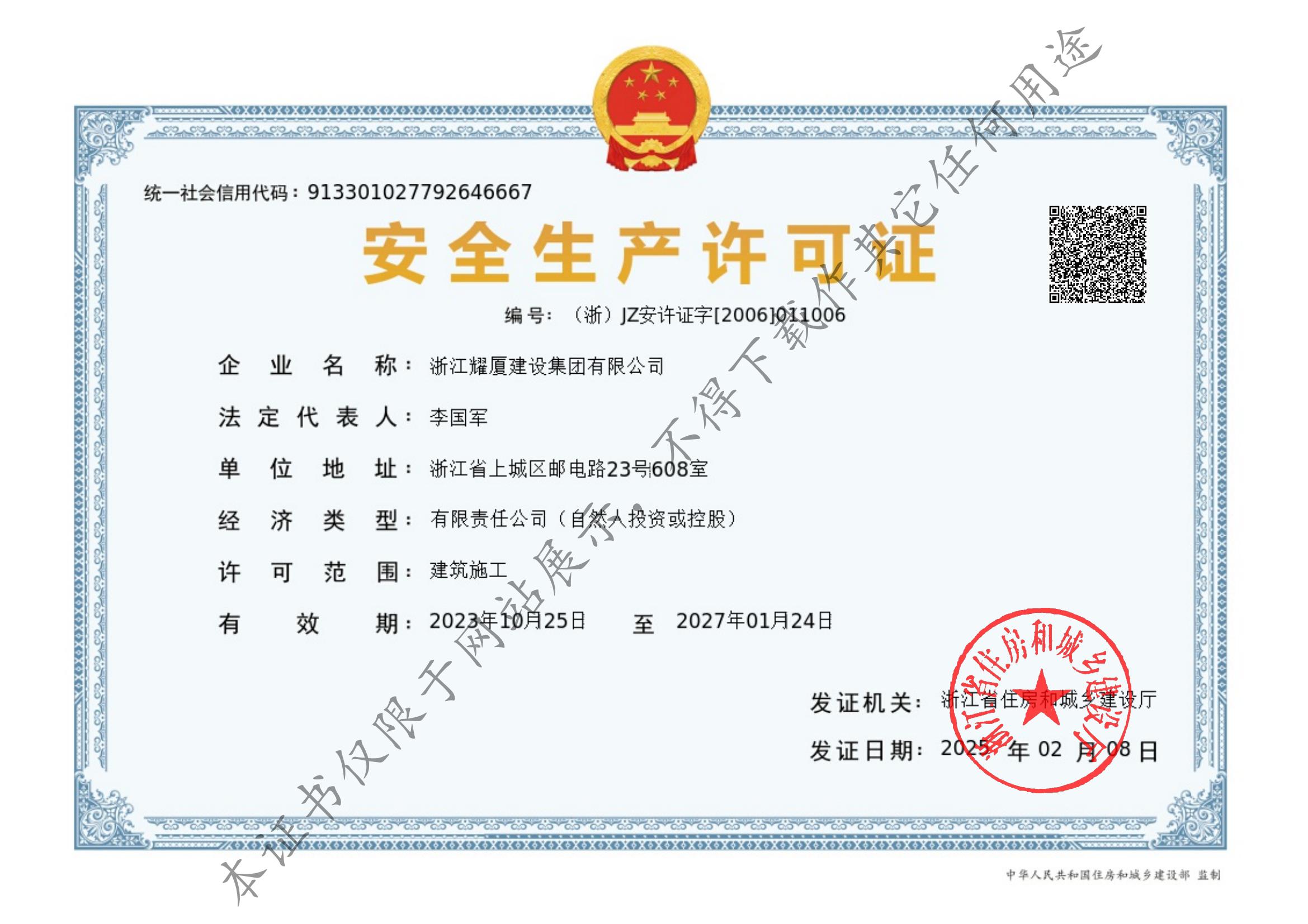 安全生产许可证.jpg