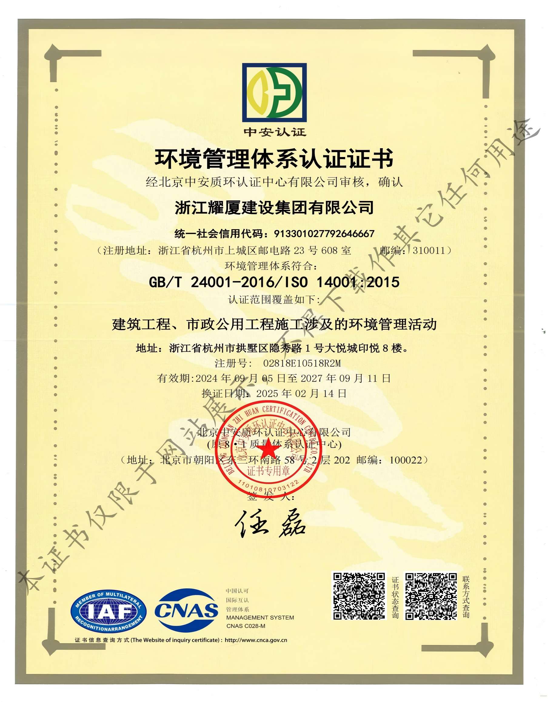 环境管理体系认证证书(1).jpg