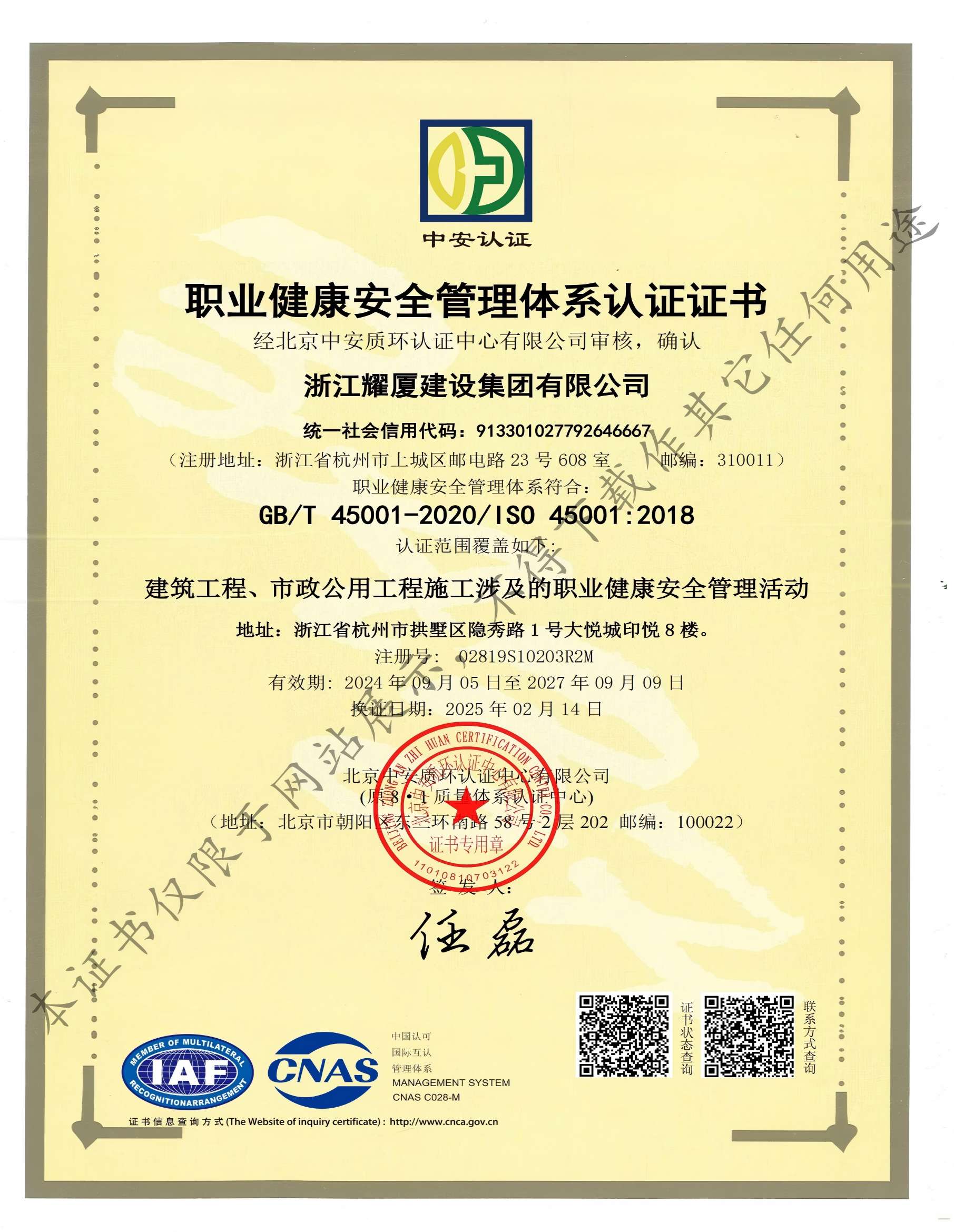 职业健康安全管理体系认证证书(1).jpg
