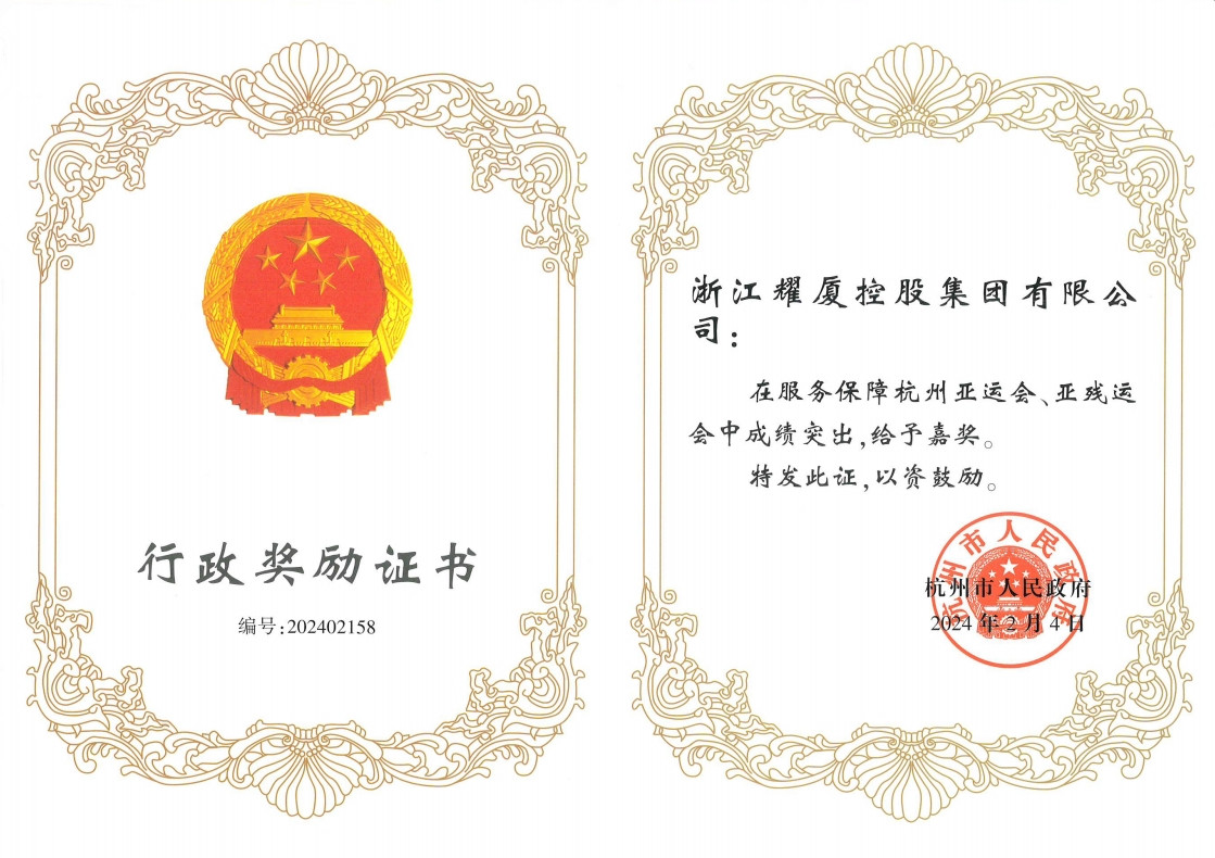 杭州市行政嘉奖.jpg