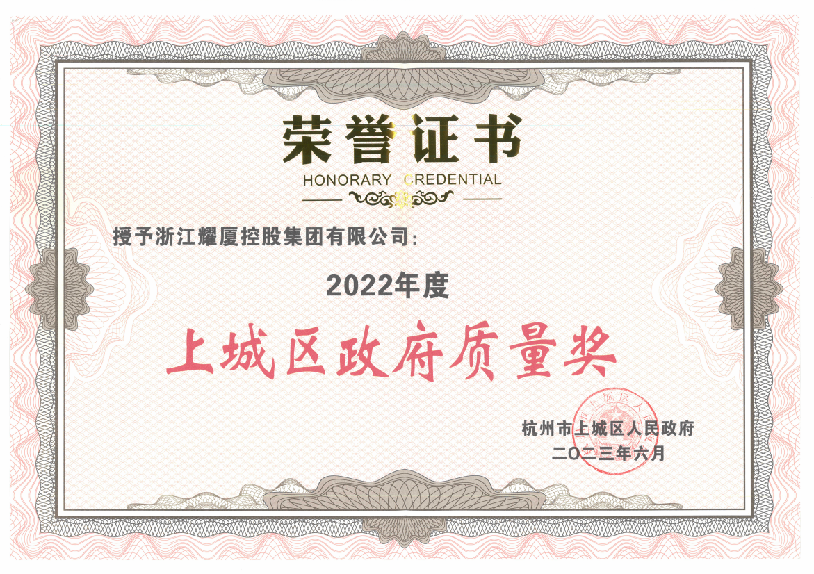 上城区政府质量奖.png
