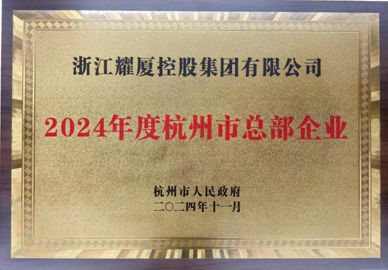 杭州市总部企业.png