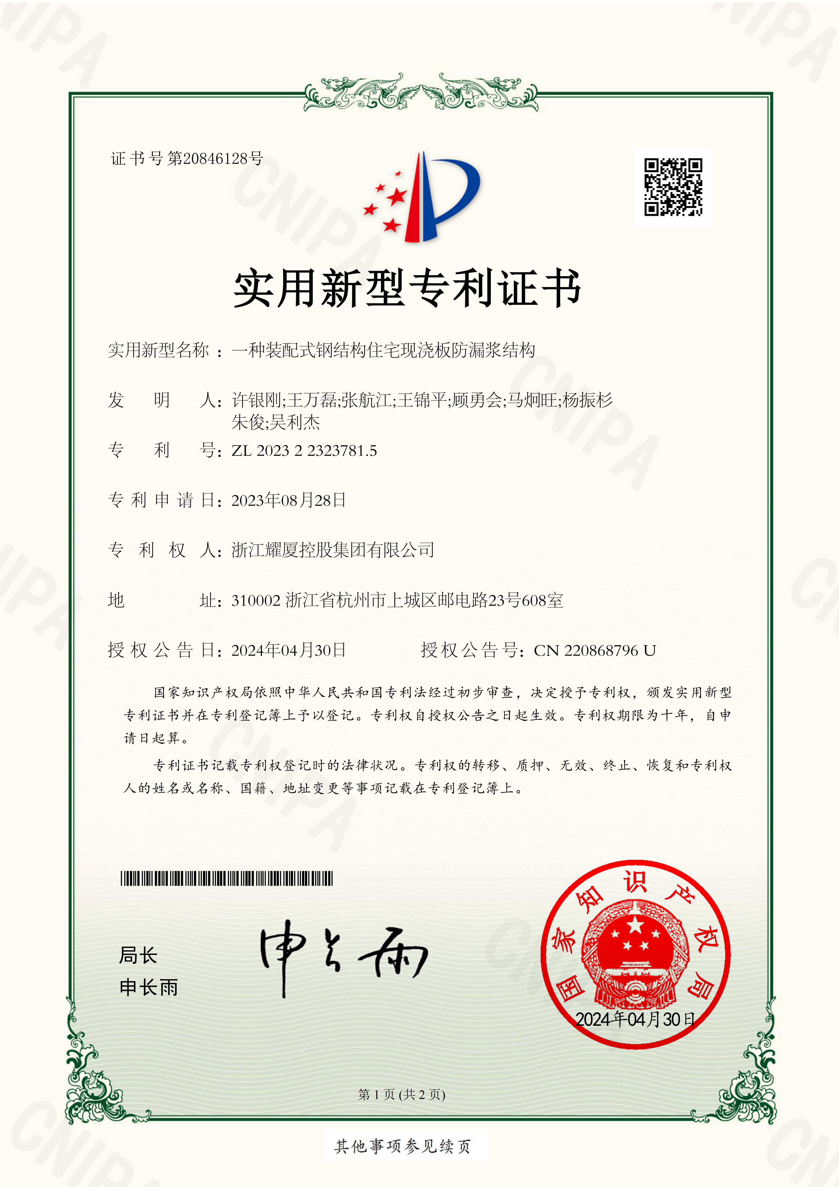 一种装配式钢结构住宅现浇板防漏浆结构（证书）_01.png