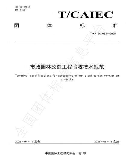 PDF合并_市政全国团标公示_03(1).png