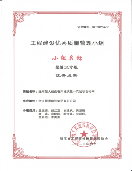 华润S4-省级QC-提高超大截面框架柱质量一次验收合格率(1).png