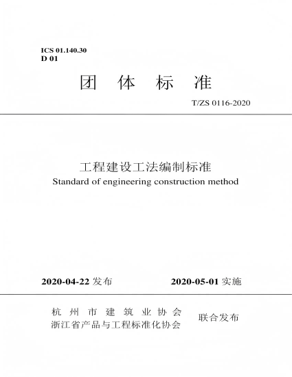 工程建设工法编制标准-1(1).png