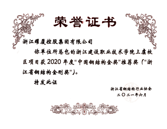 2021年浙江省钢结构(1).png