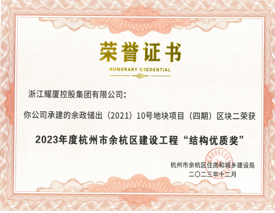 2023年余杭区优质结构(1).png
